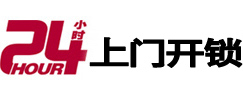 广东24小时上门开锁公司